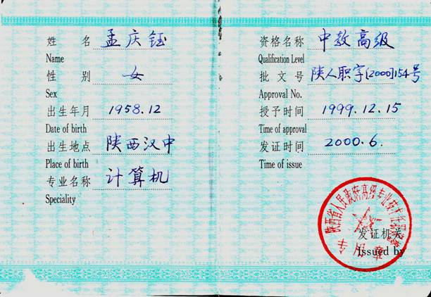 学历证书复印件(电子档)