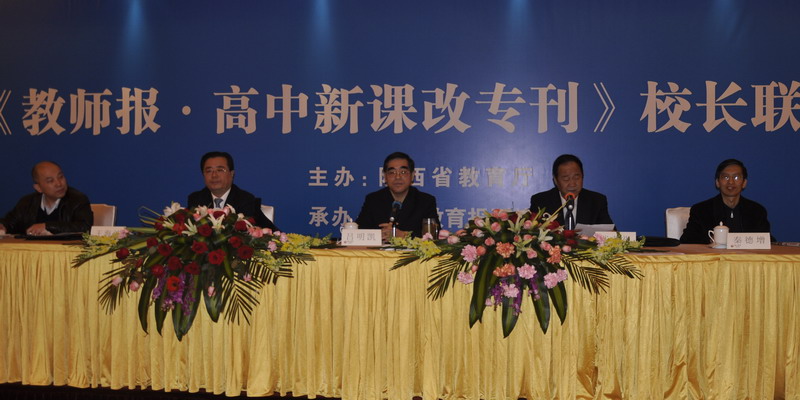 高中课改专刊校长联谊会在曲江宾馆举行,吕明凯副厅长等厅领导参加会议