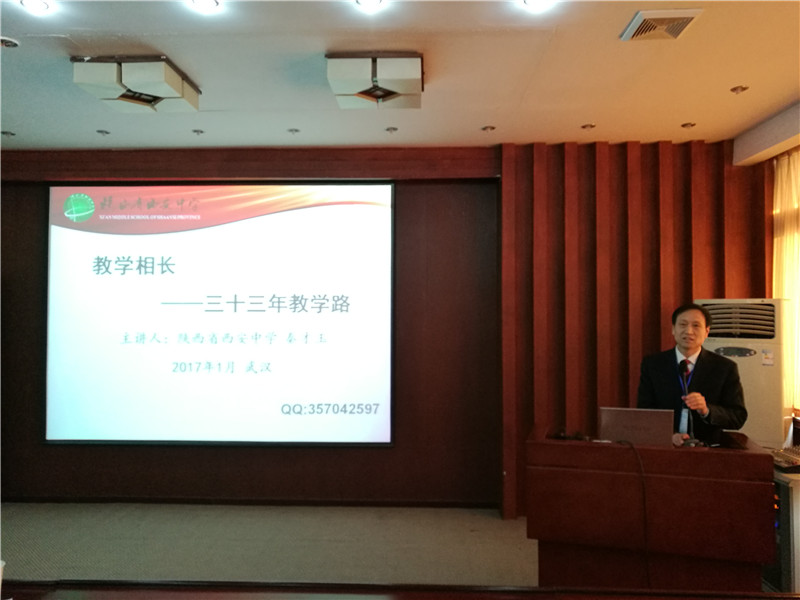 秦才玉老师受邀在第二届全国中学化学教学与化学教师教育改革论坛作报告