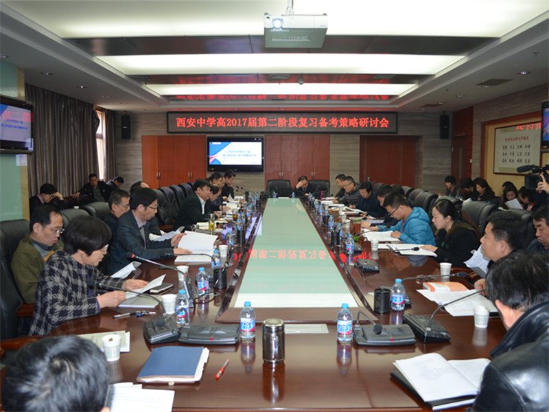 高2017届召开第二阶段复习备考策略研讨会