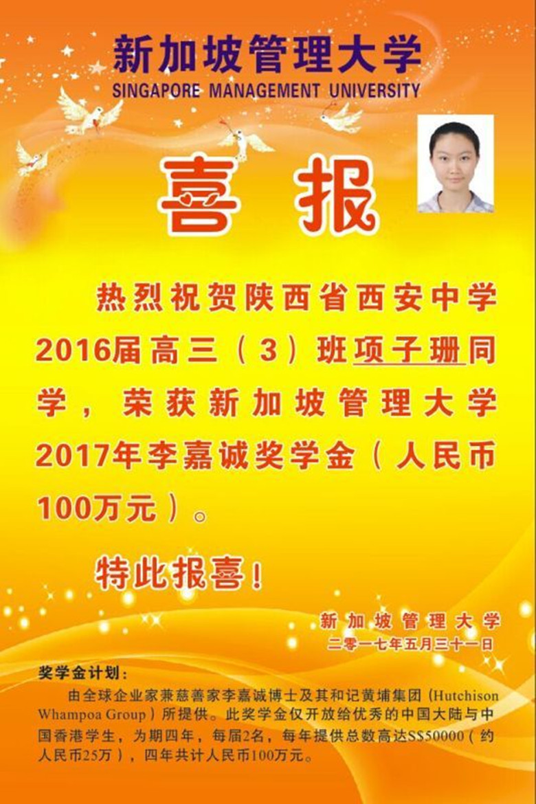 好消息：我校学子再获李嘉诚奖学金