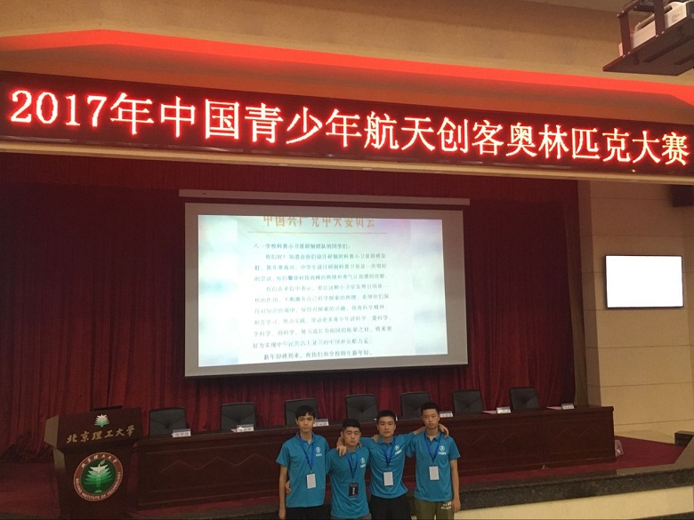 我校学生在首届“中国青少年创客奥林匹克大赛”中喜获佳绩