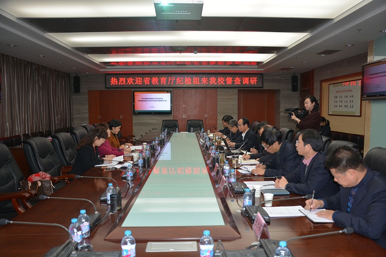 省纪委驻教育厅纪检组来我校督查调研