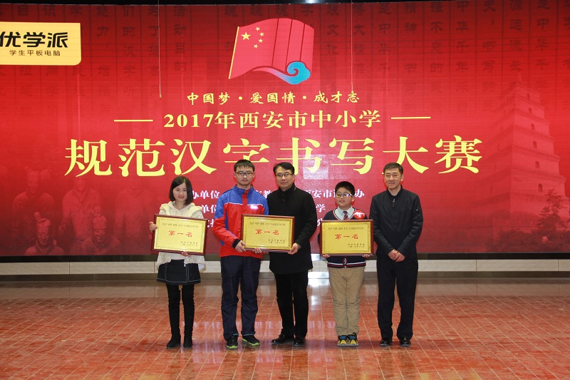 规范书写显风采 西中学子勇夺冠——我校喜获2017年西安市中小学规范汉字书写大赛高中组第一名