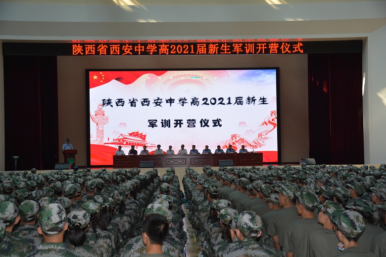 箭在弦上 蓄势待发——陕西省西安中学举行高2021届新生军训开营仪式