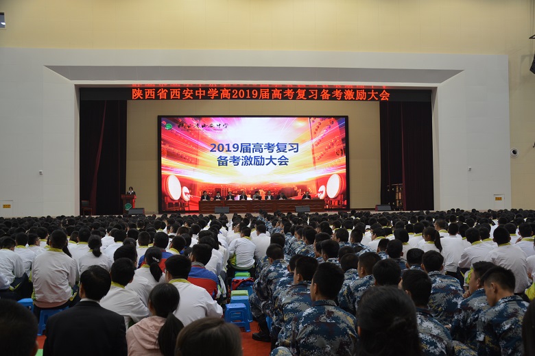 高2019届召开高考复习备考激励大会