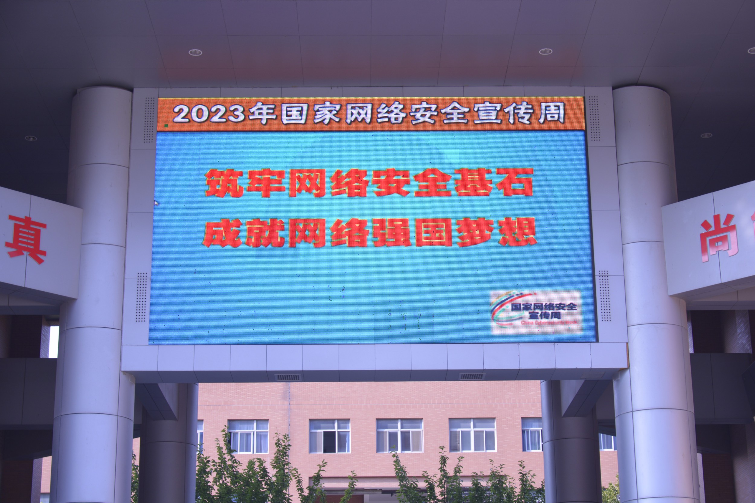 西安中学全面开展校园网络安全宣传教育活动