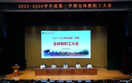 振奋精神谋发展 鼓足干劲再出发——我校全面开启新学期各项工作