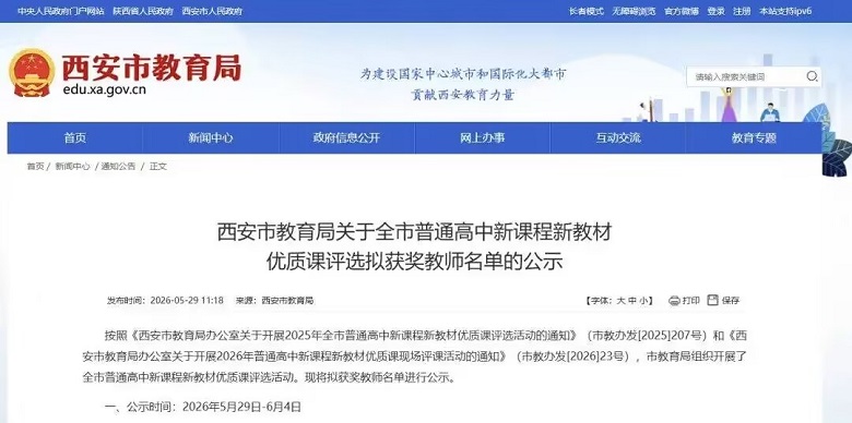 我校教师在2026年西安市普通高中新课程新教材优质课评选活动中斩获佳绩