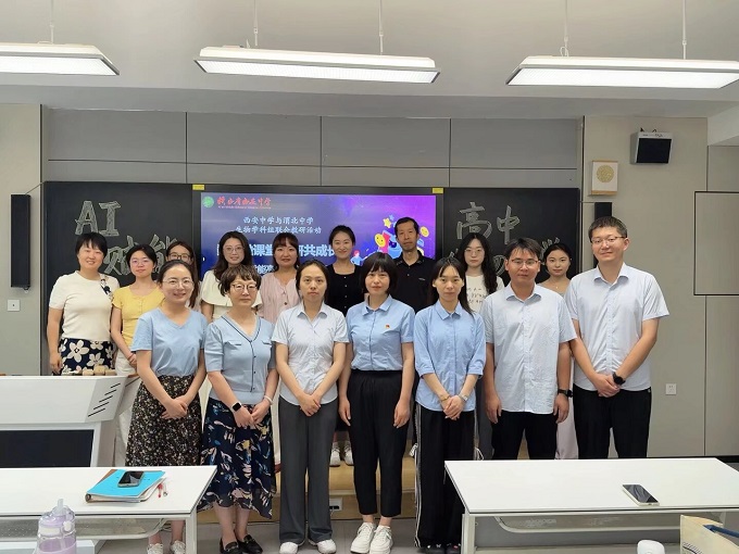 数智融课堂 教研共成长 &mdash;&mdash;西安中学与渭北中学&ldquo;AI赋能高中生物教学探索&rdquo;联合教研活动