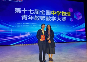 匠心磨砺绽芳华 团队托举结硕果&mdash;&mdash;物理组刘文慧老师荣获第十七届全国中学物理青年教师教学大赛一等奖